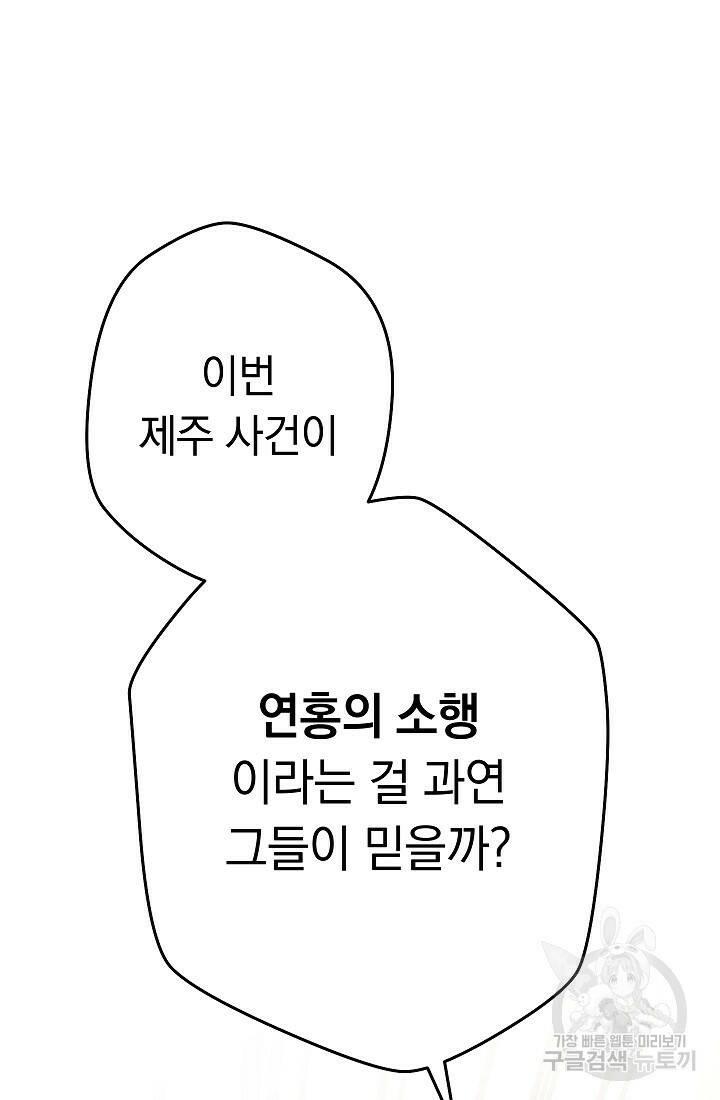 네크로맨서 생존기 47화 21