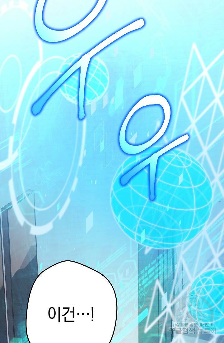 네크로맨서 생존기 47화 27