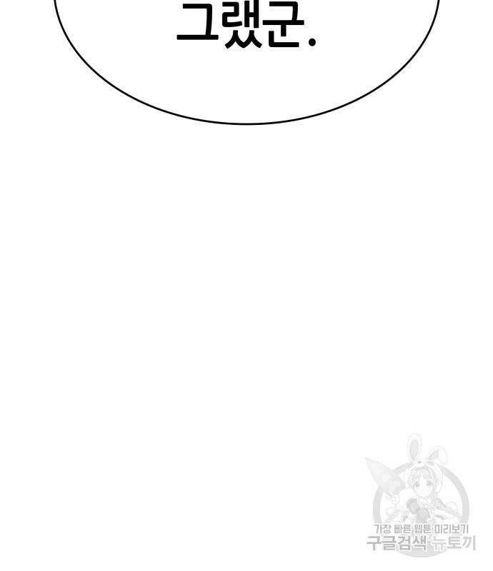 멸망 이후의 세계 47화 21
