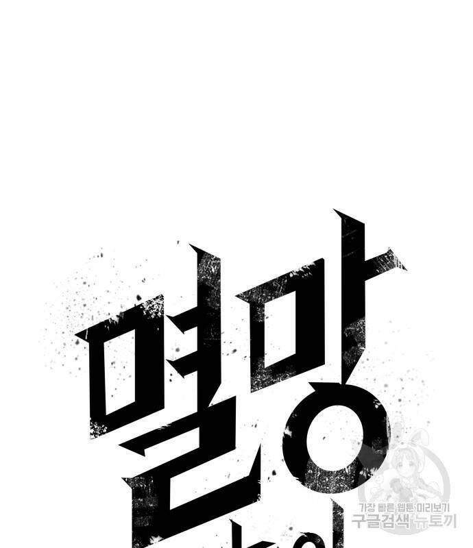 멸망 이후의 세계 47화 22
