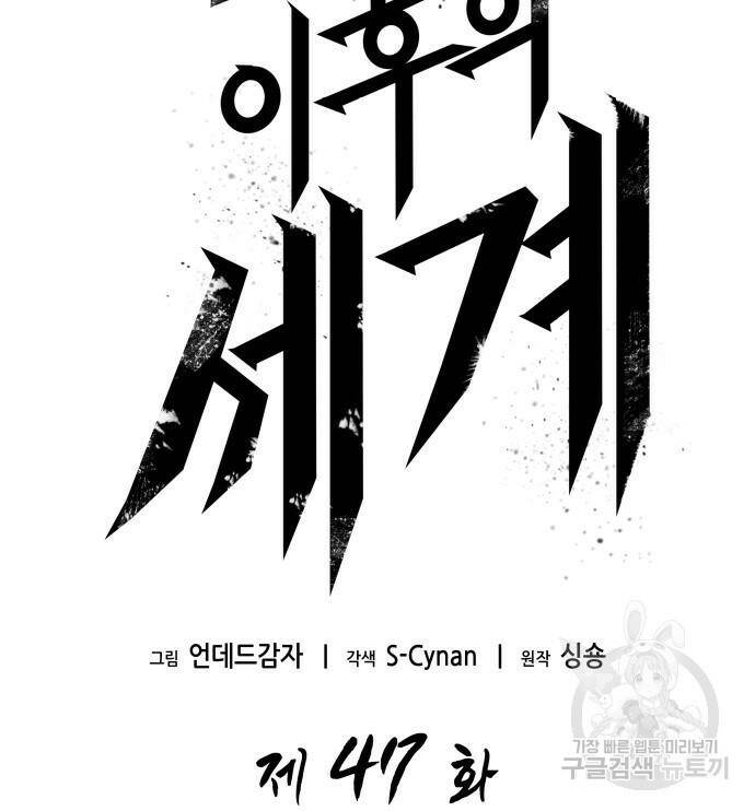 멸망 이후의 세계 47화 23