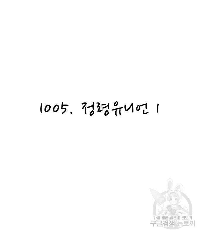 놓지마 정신줄 시즌3 1005화 정령유니언 1 2