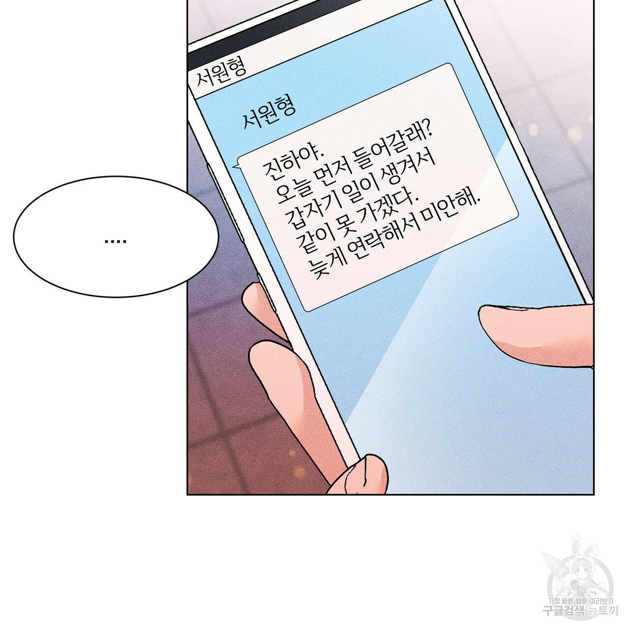 형의 애인 7화 83