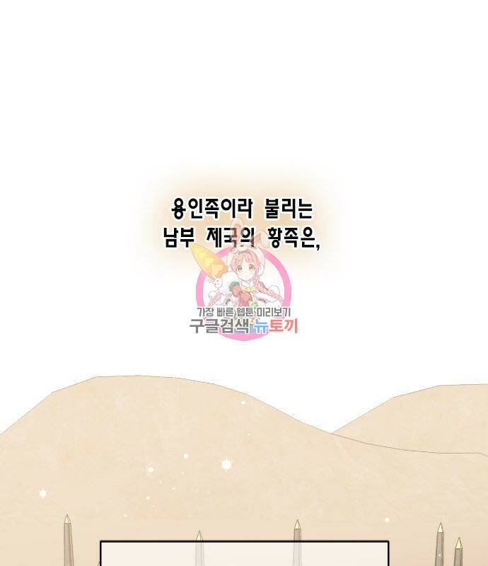 용왕님의 셰프가 되었습니다 138화 1