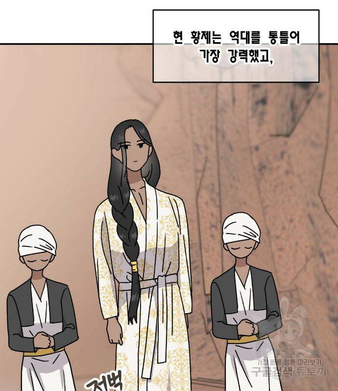 용왕님의 셰프가 되었습니다 138화 5