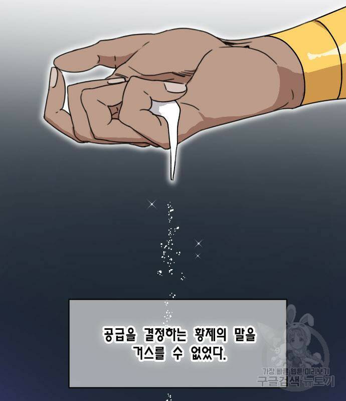 용왕님의 셰프가 되었습니다 138화 7