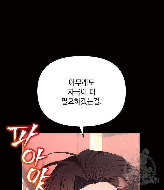 아슈타르테 19화 72