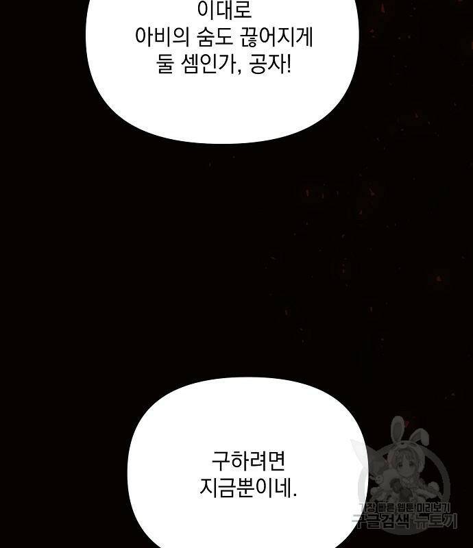 아슈타르테 19화 88