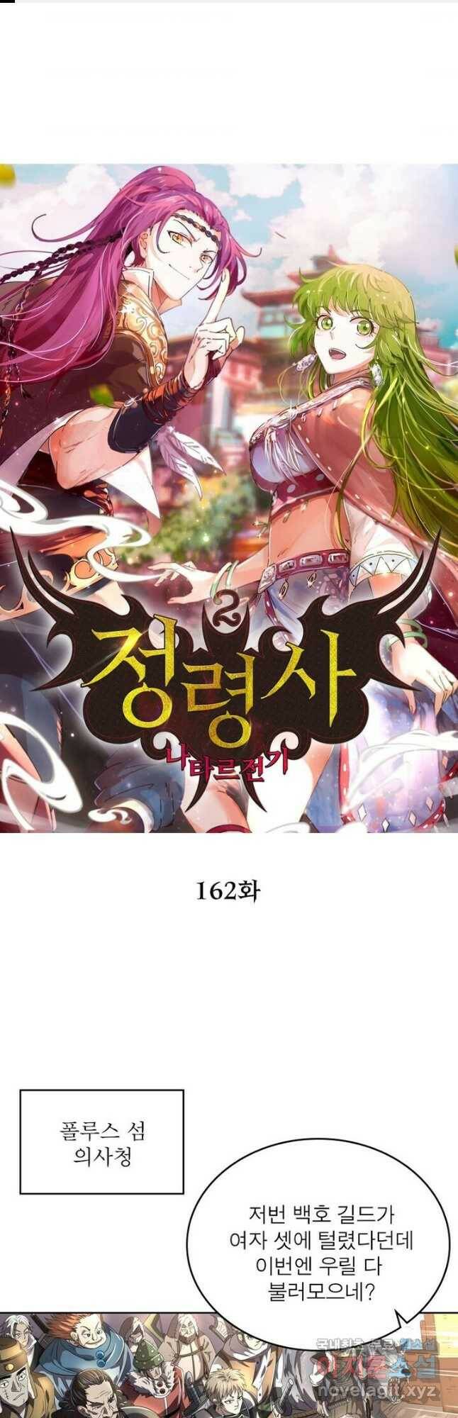 정령사: 나타르 전기 시즌2 - 162화 1