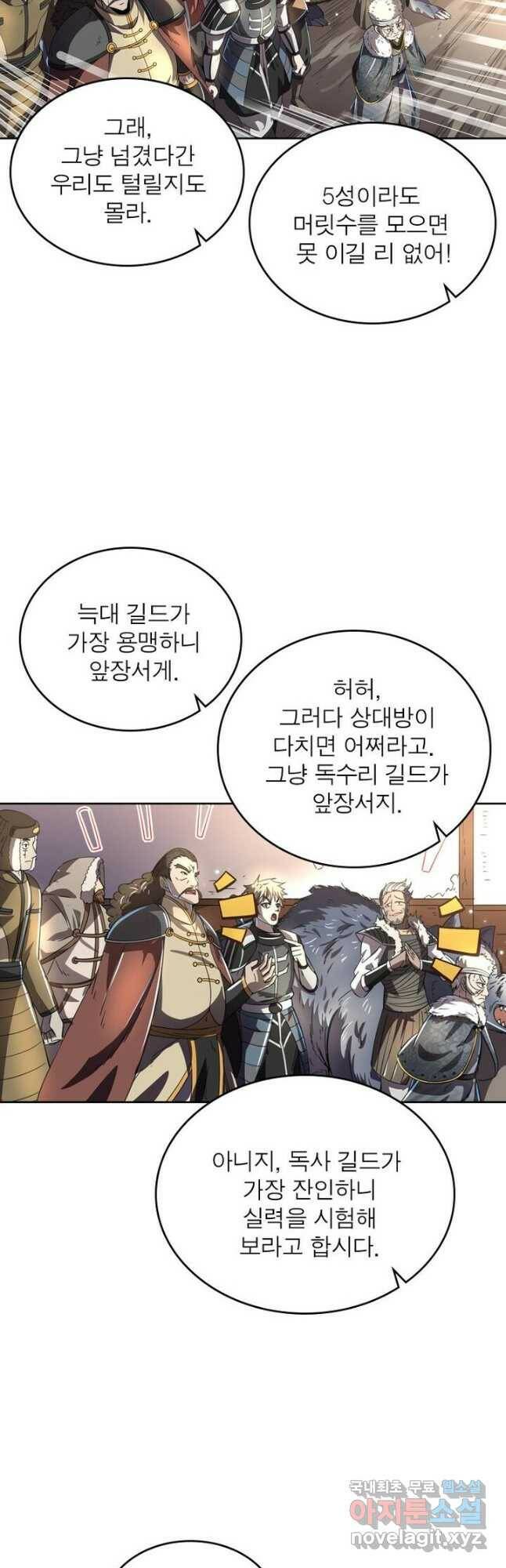 정령사: 나타르 전기 시즌2 - 162화 2