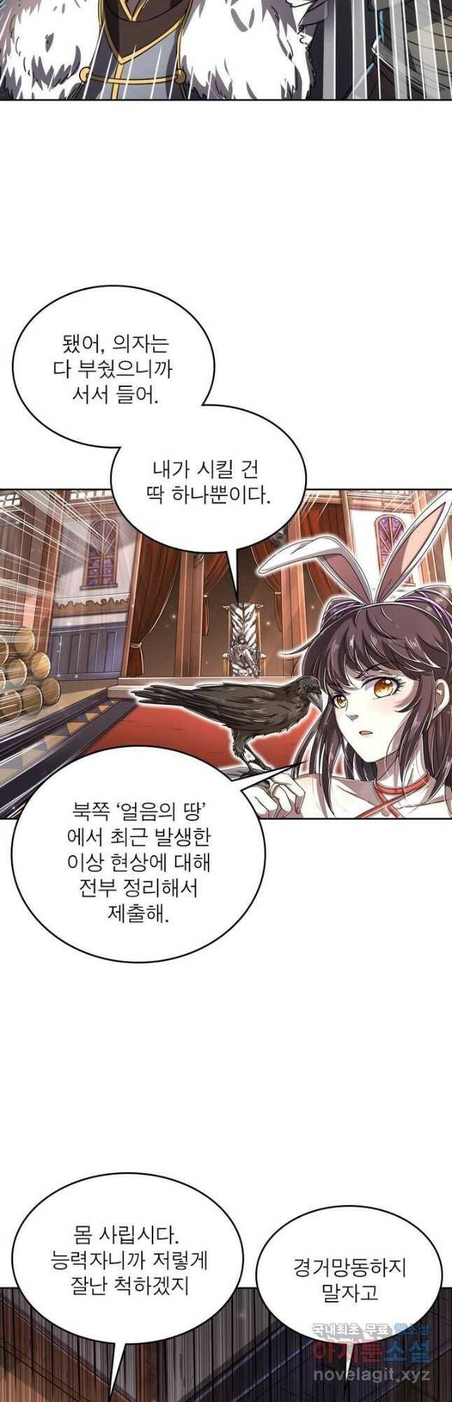 정령사: 나타르 전기 시즌2 - 162화 4