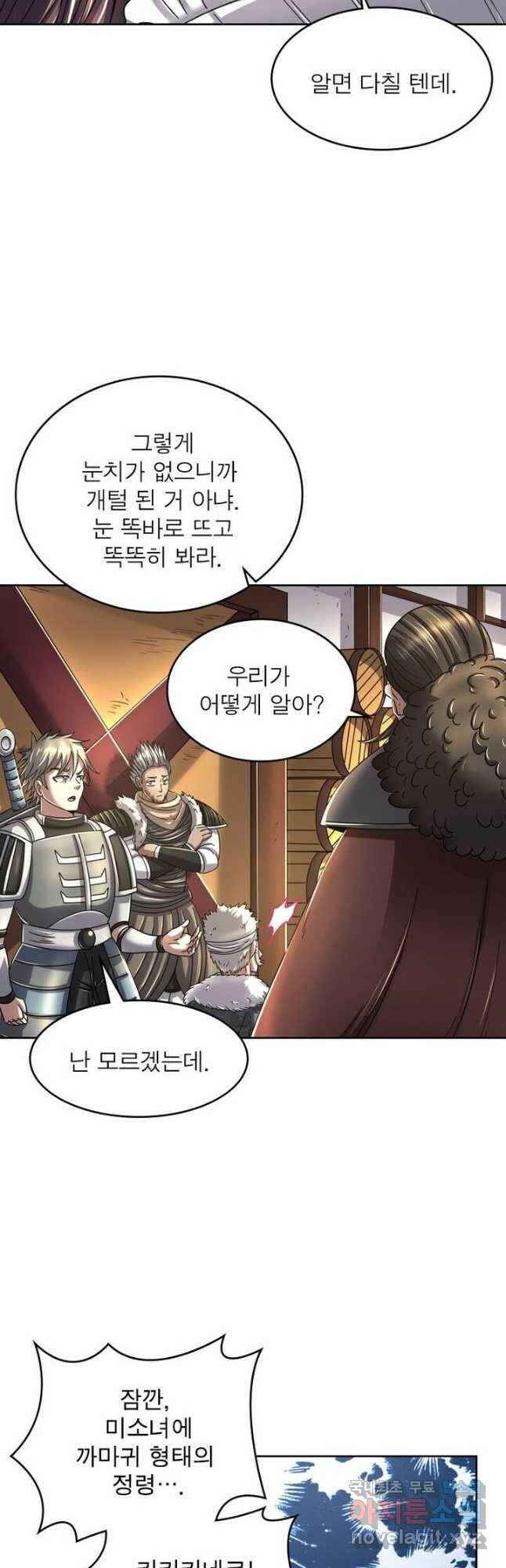 정령사: 나타르 전기 시즌2 - 162화 8