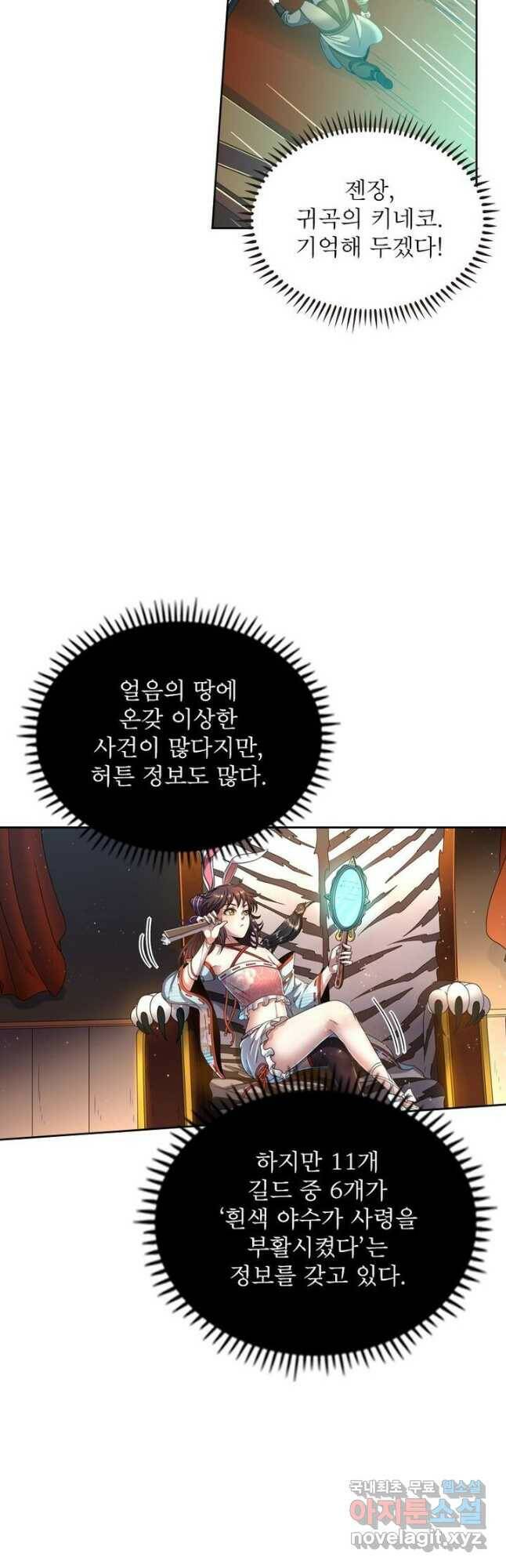 정령사: 나타르 전기 시즌2 - 162화 12