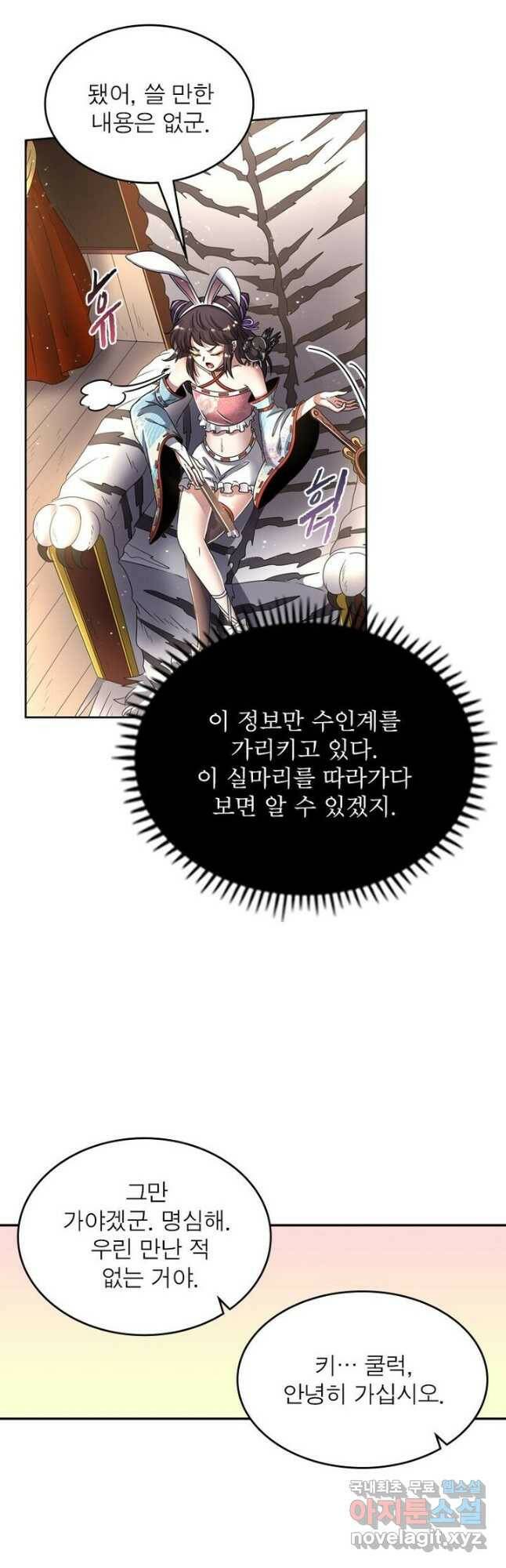 정령사: 나타르 전기 시즌2 - 162화 13