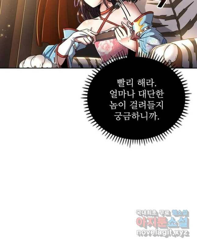 정령사: 나타르 전기 시즌2 - 162화 15