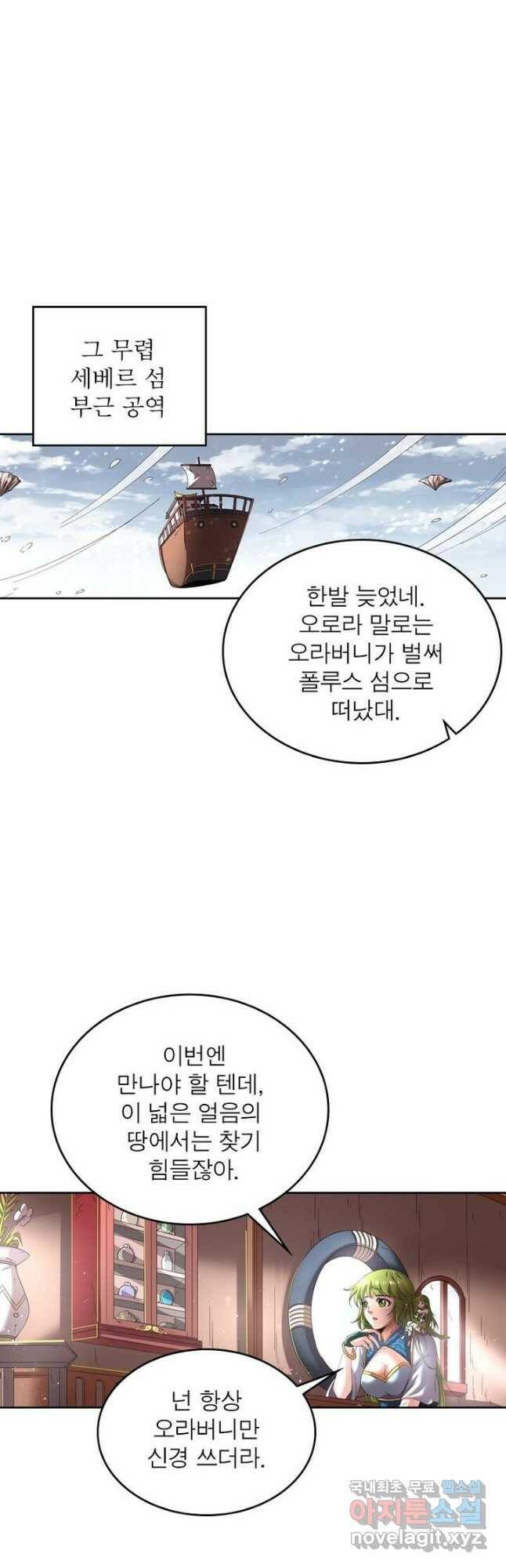 정령사: 나타르 전기 시즌2 - 162화 16