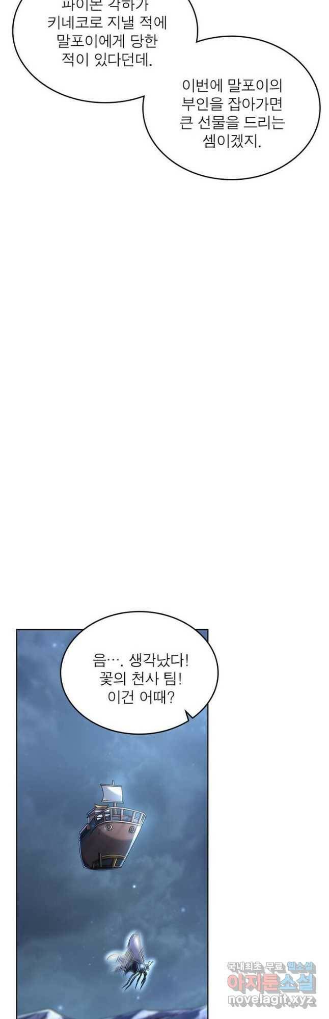 정령사: 나타르 전기 시즌2 - 162화 20