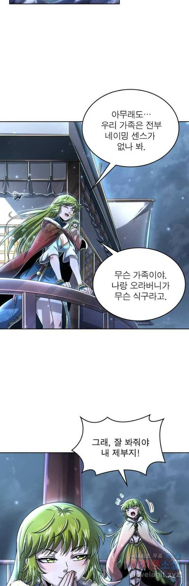 정령사: 나타르 전기 시즌2 - 162화 21