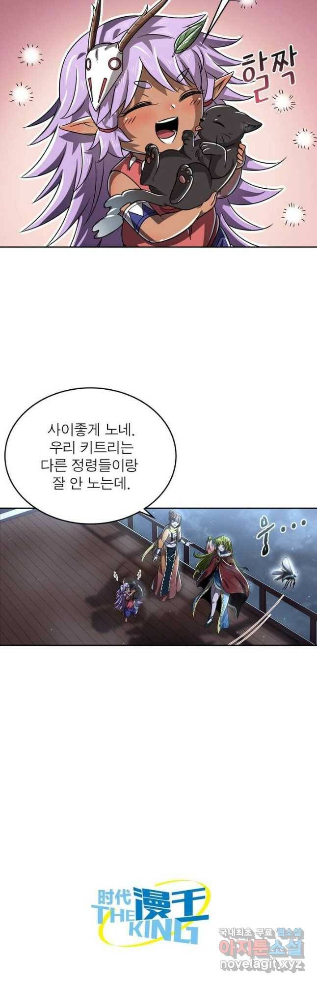 정령사: 나타르 전기 시즌2 - 162화 24