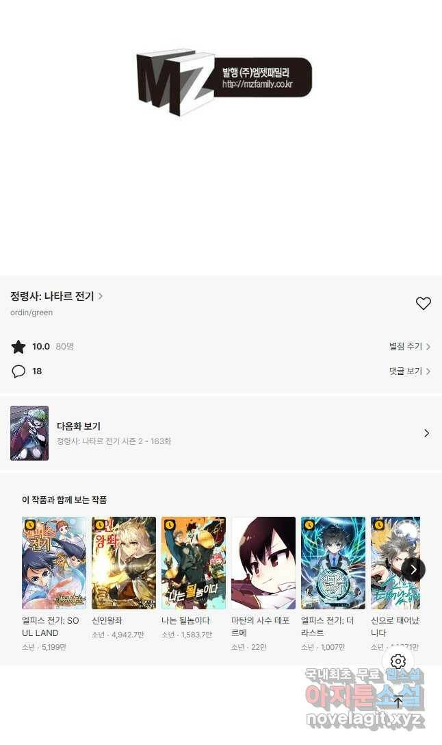 정령사: 나타르 전기 시즌2 - 162화 25