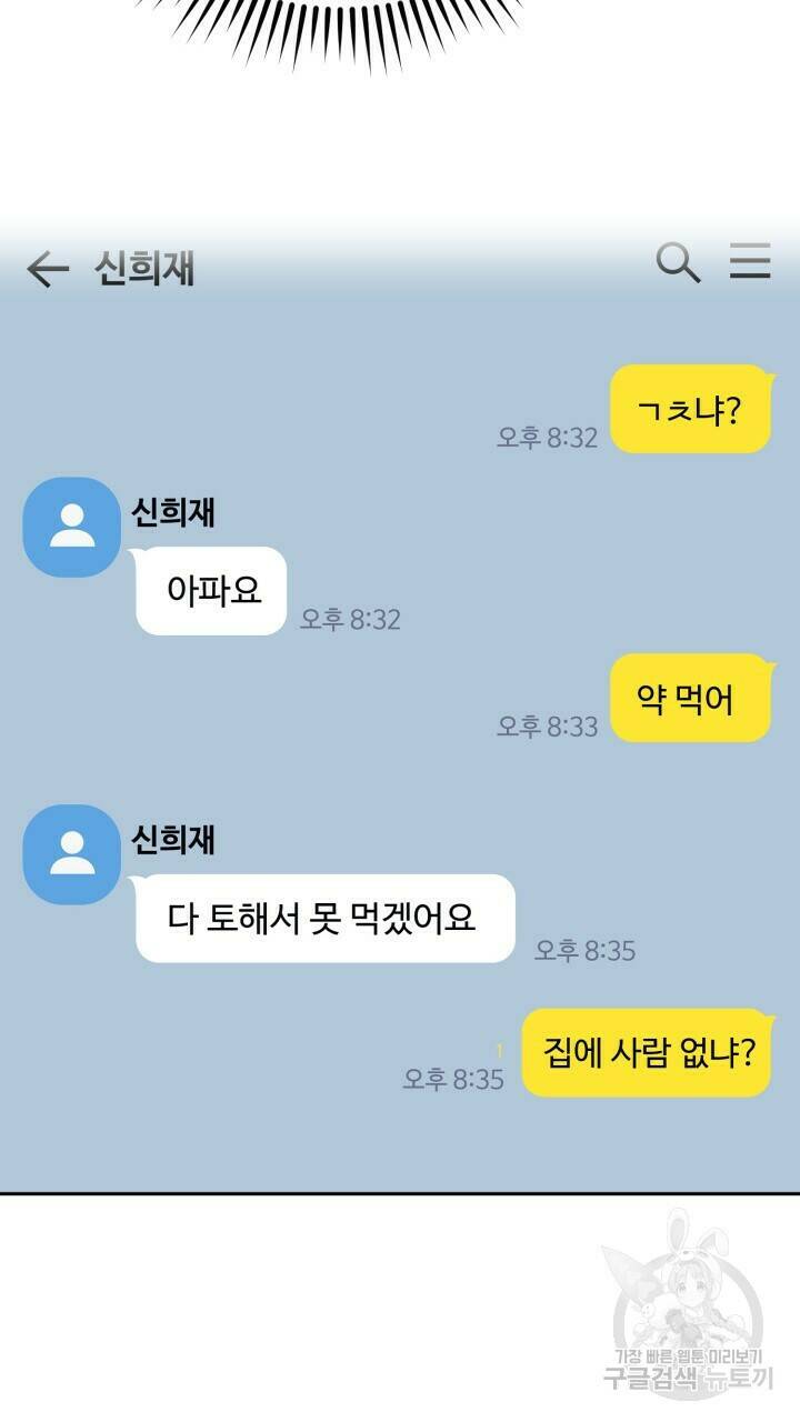 넷카마 펀치!!! 6화 13