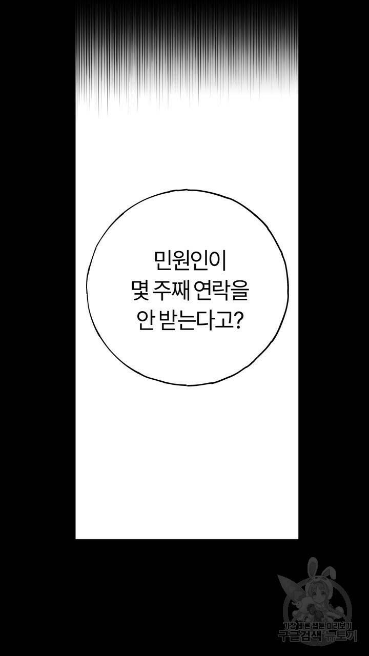 넷카마 펀치!!! 6화 19