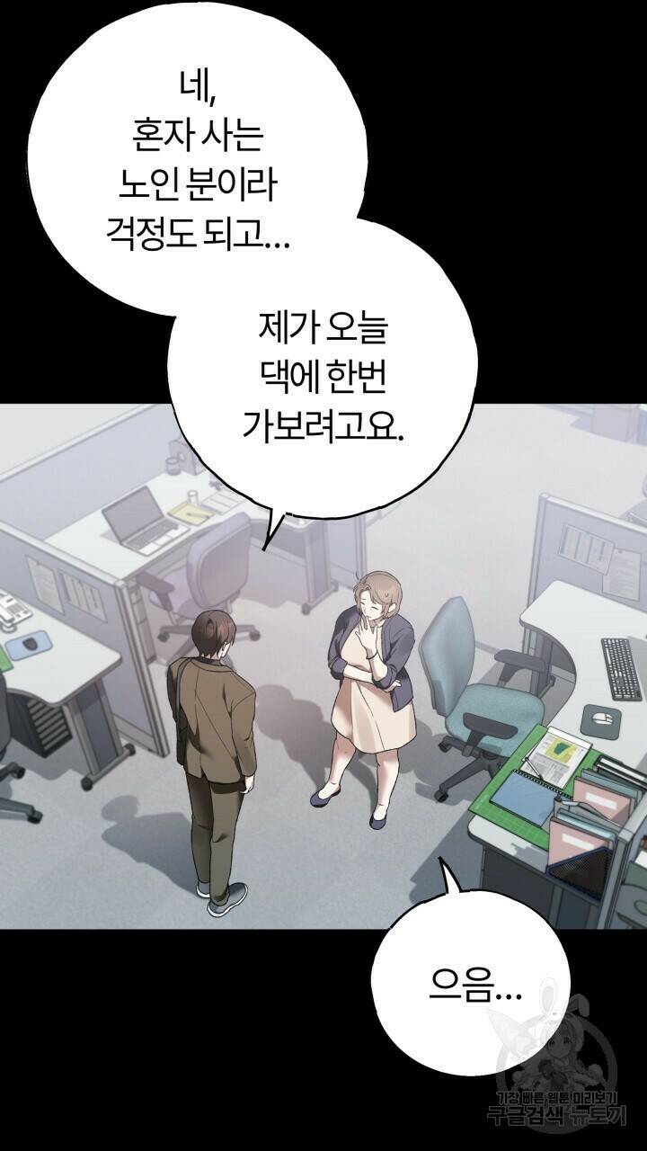 넷카마 펀치!!! 6화 20
