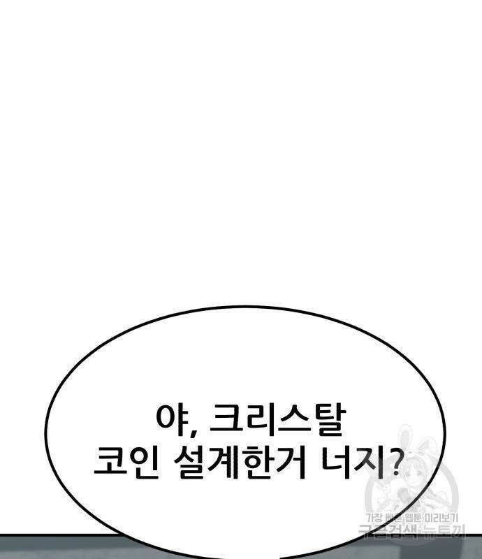 코인 리벤지 5화 8