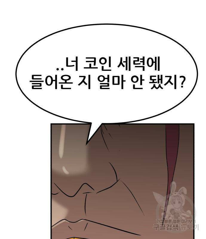 코인 리벤지 5화 22