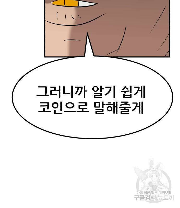 코인 리벤지 5화 23