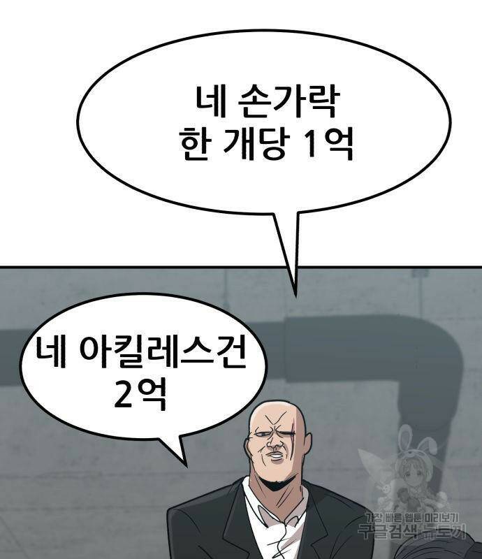 코인 리벤지 5화 24