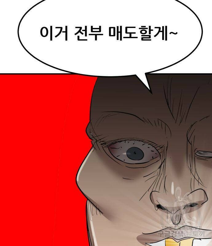 코인 리벤지 5화 27
