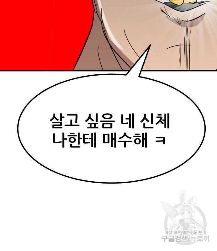 코인 리벤지 5화 28