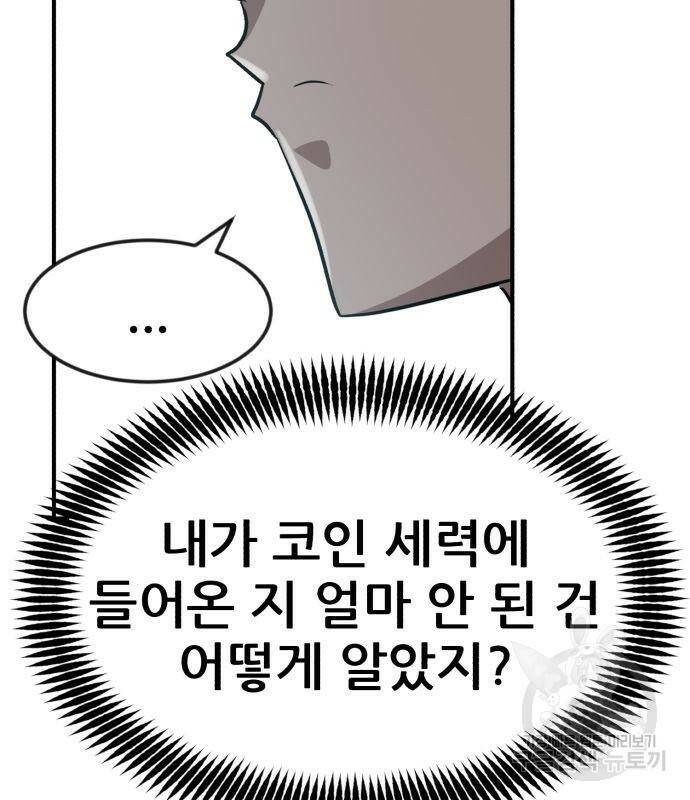 코인 리벤지 5화 30