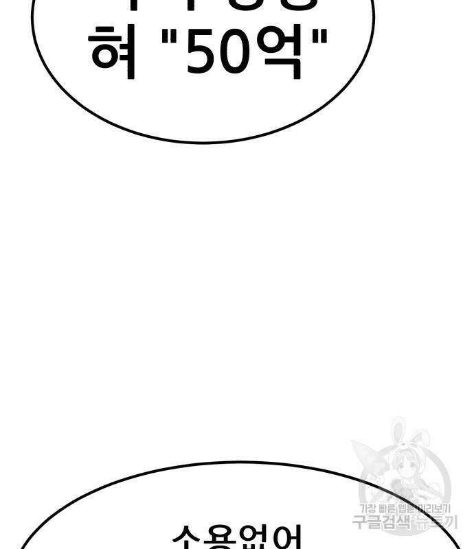 코인 리벤지 5화 33