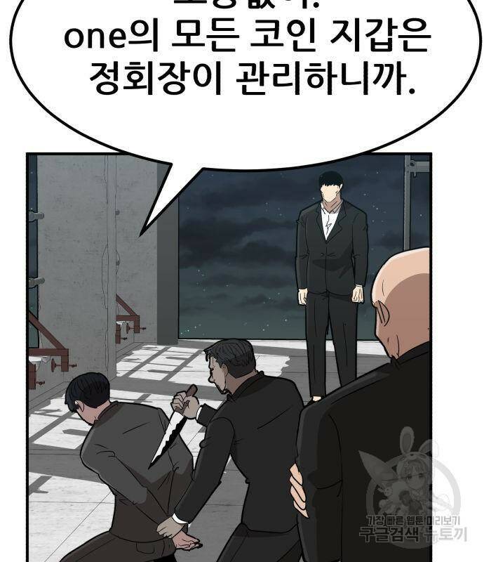 코인 리벤지 5화 34