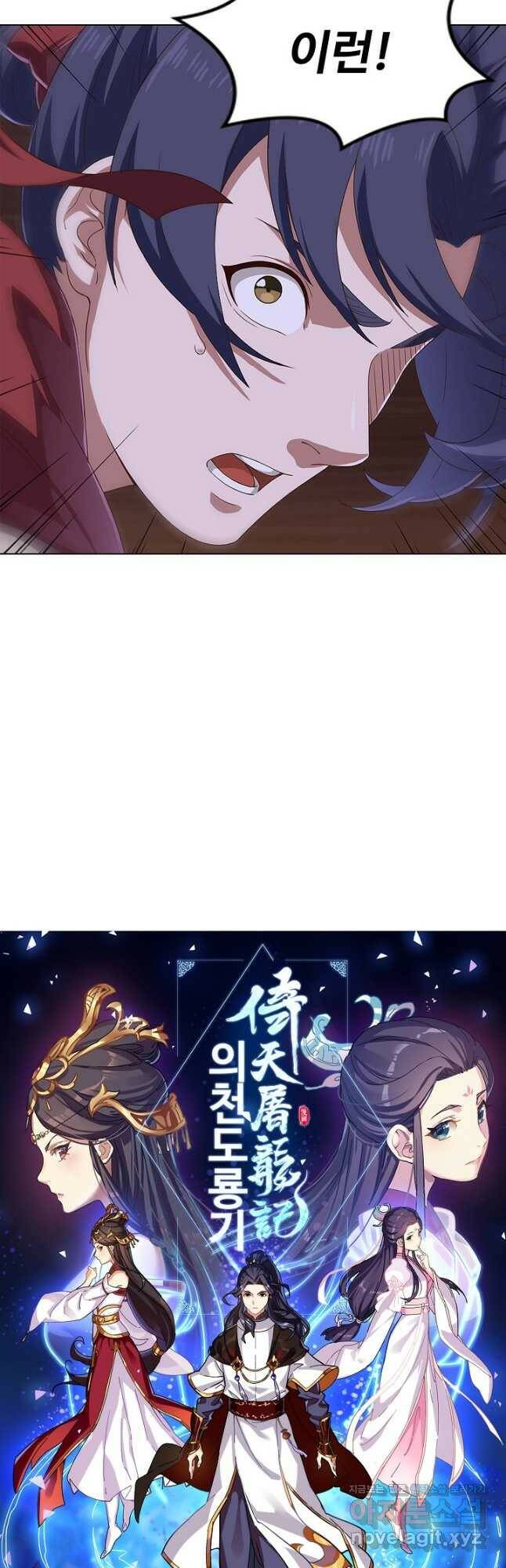 의천도룡기 131화 2