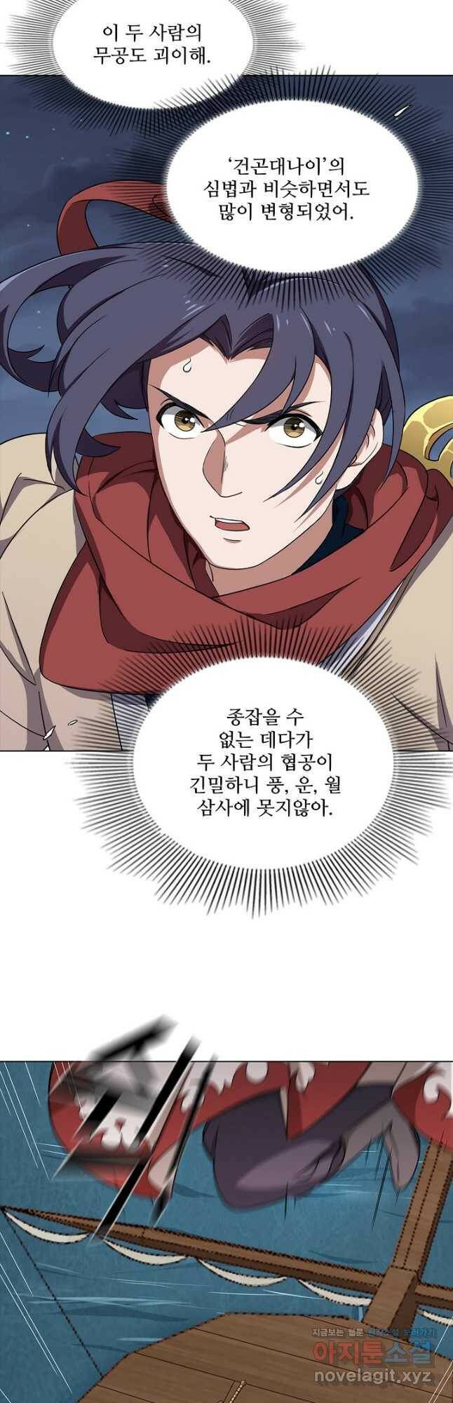 의천도룡기 131화 5