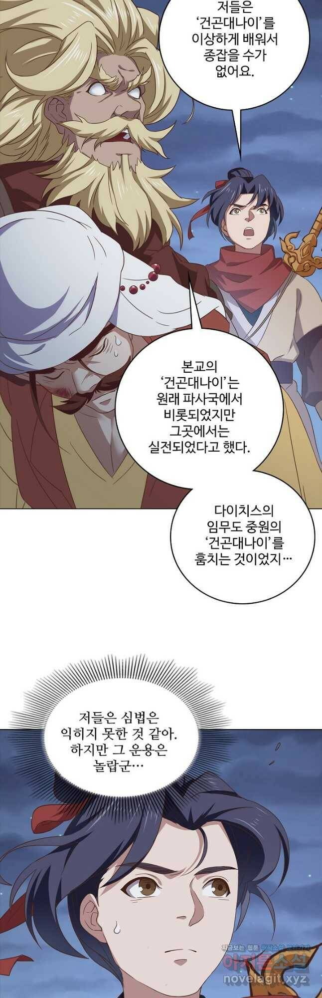 의천도룡기 131화 14