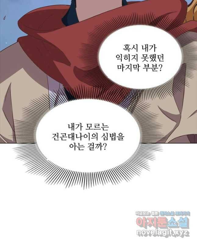 의천도룡기 131화 15