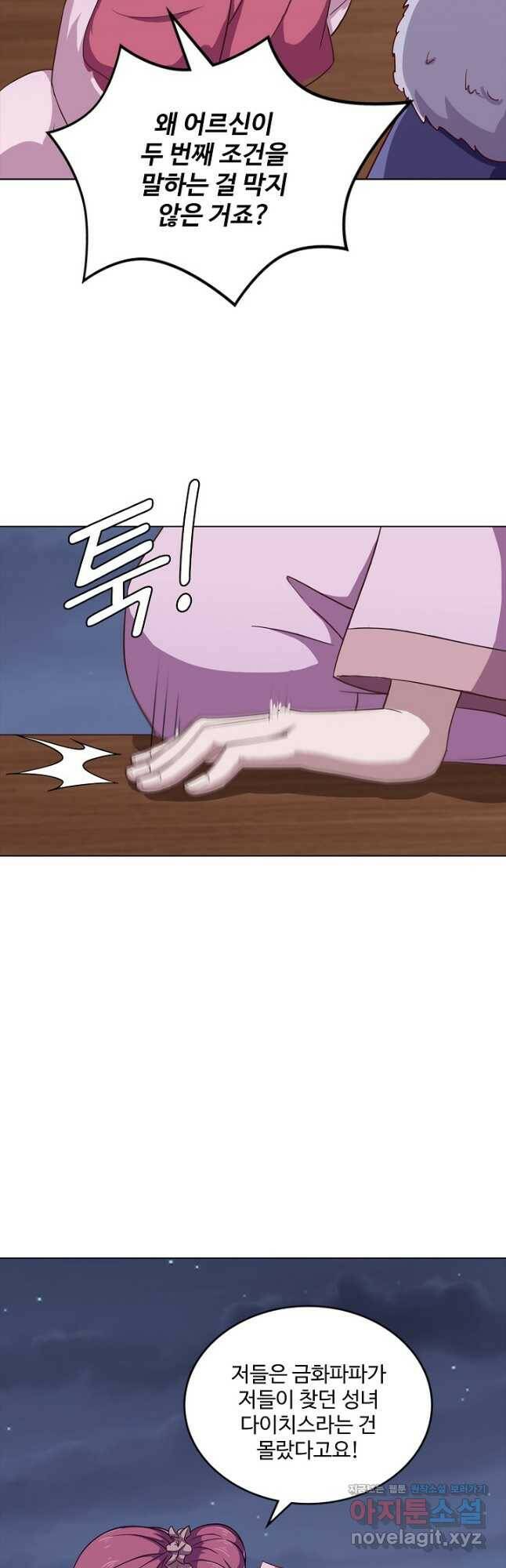 의천도룡기 131화 25