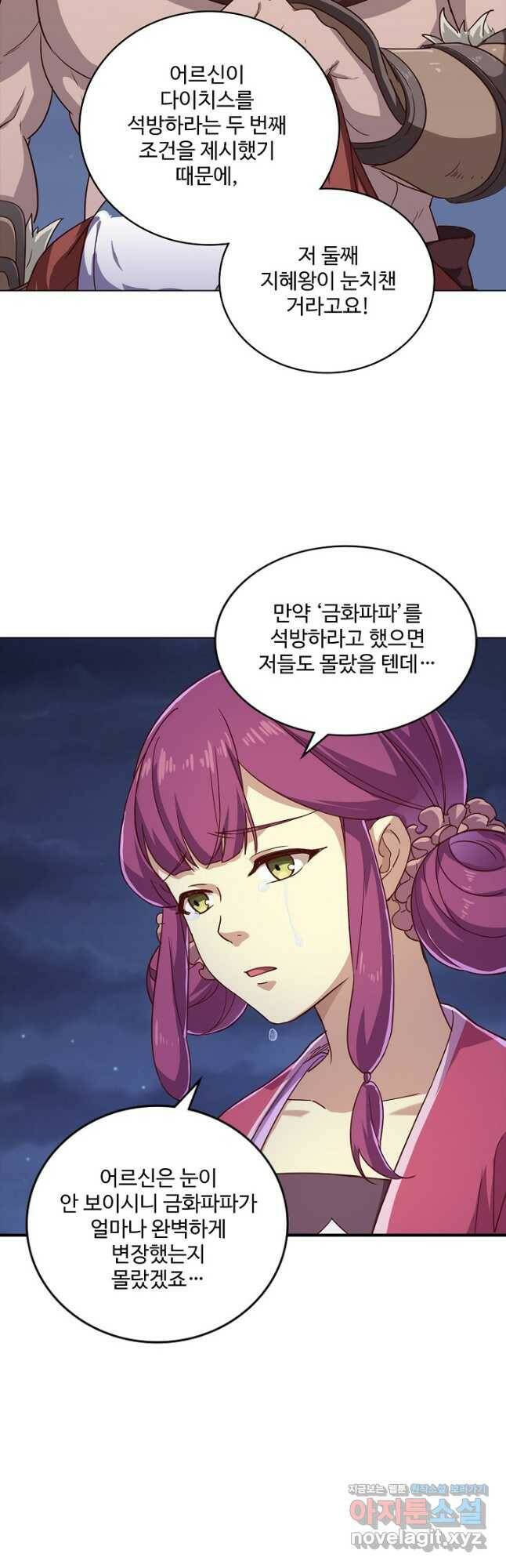 의천도룡기 131화 27