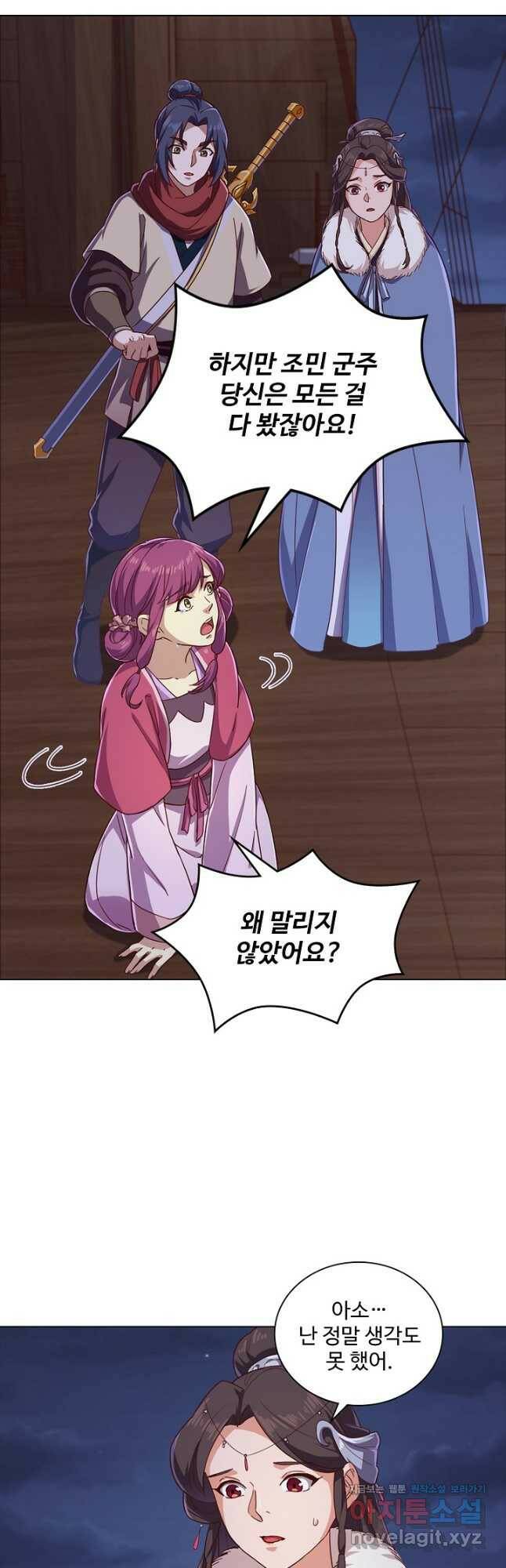 의천도룡기 131화 28