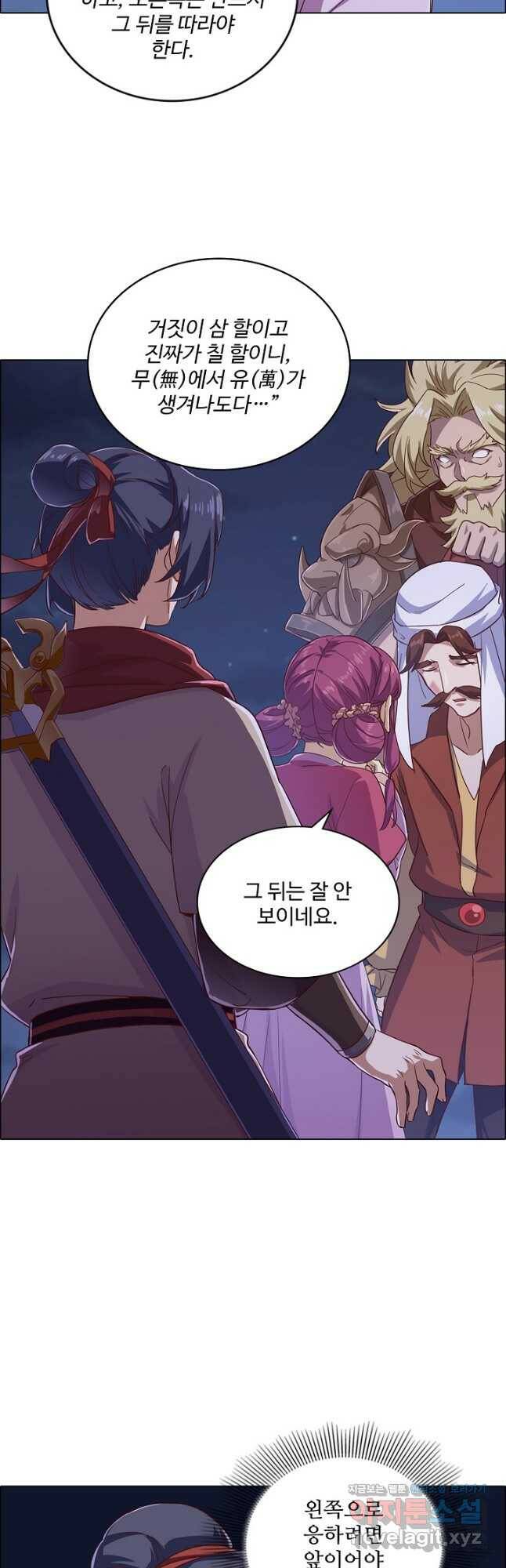 의천도룡기 131화 41