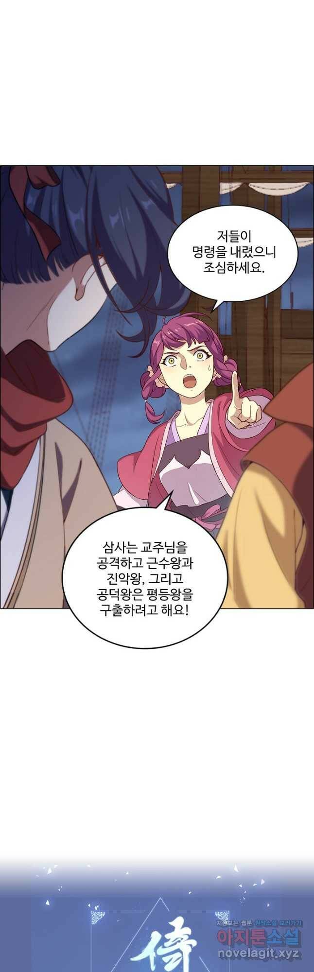 의천도룡기 131화 43
