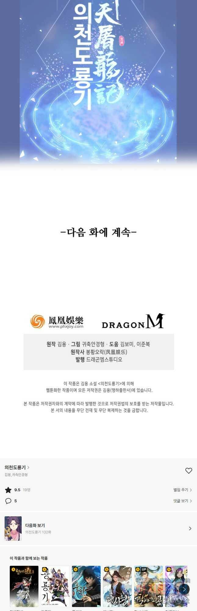 의천도룡기 131화 44