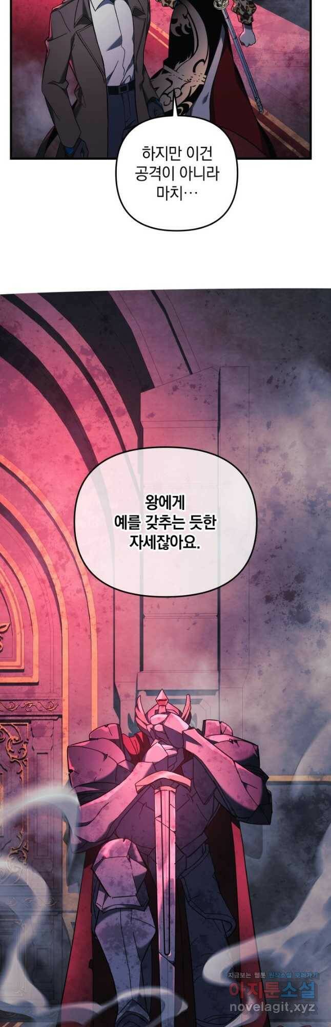 내 딸은 최종 보스 51화 3