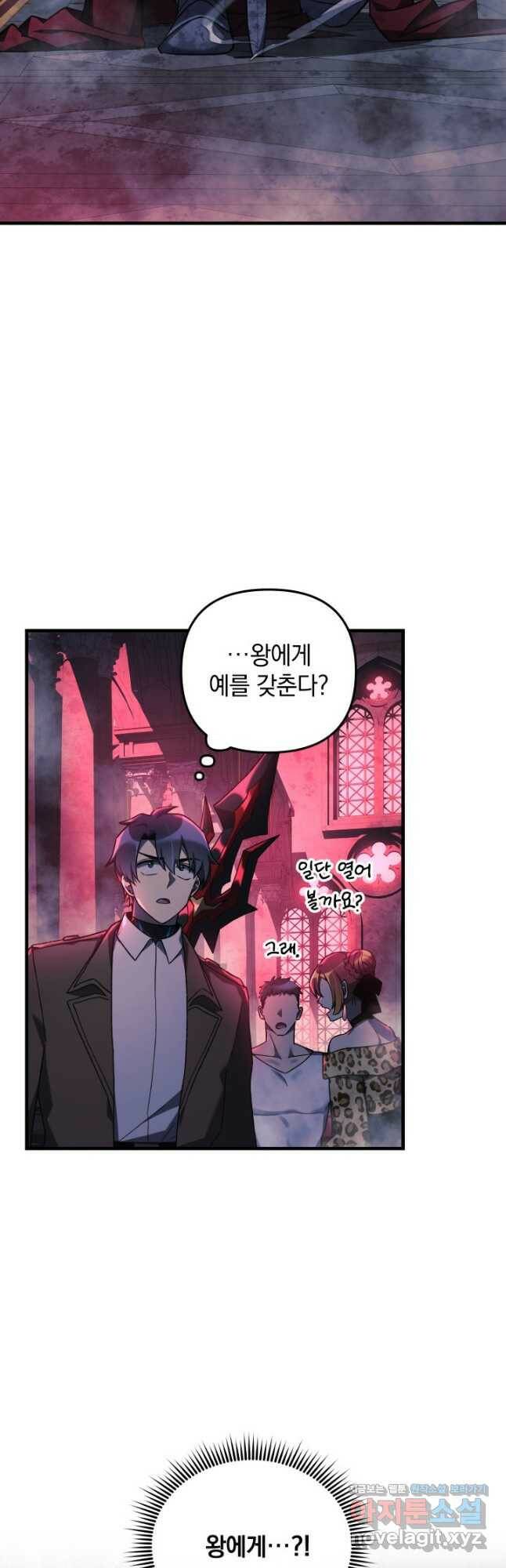 내 딸은 최종 보스 51화 4