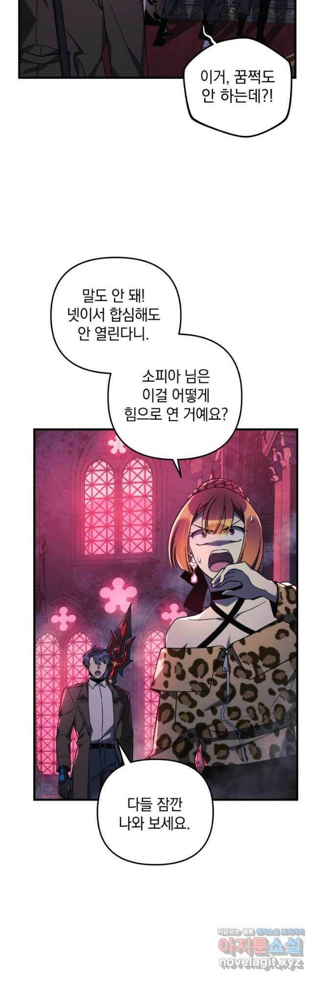 내 딸은 최종 보스 51화 8