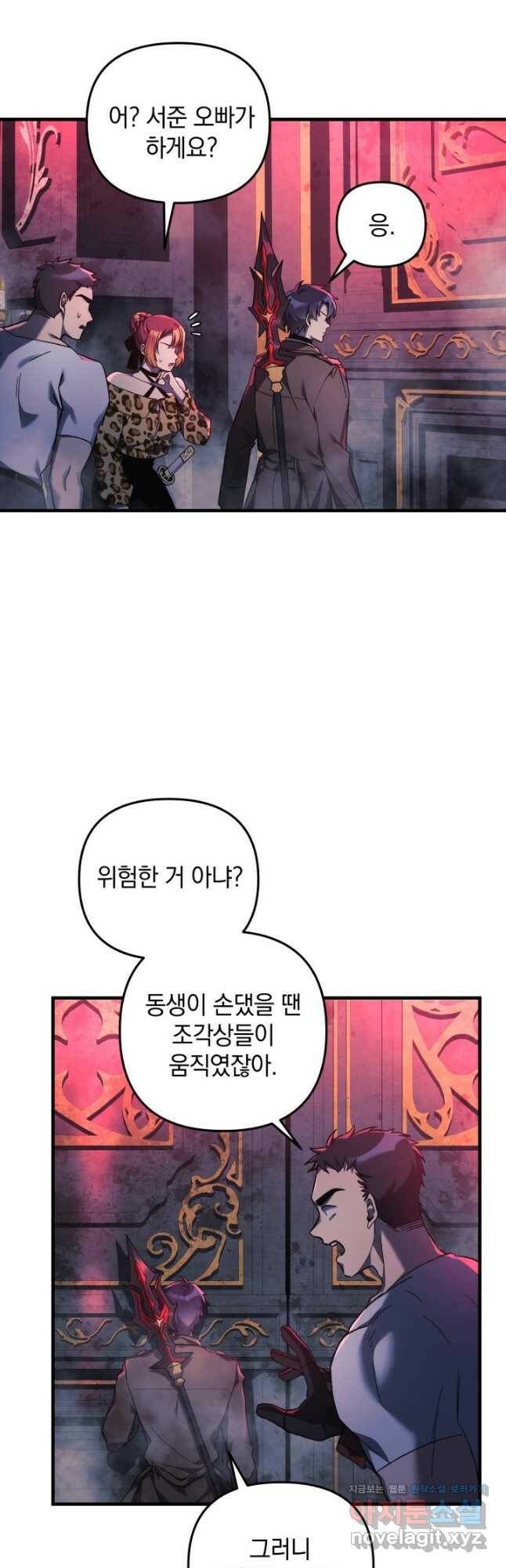 내 딸은 최종 보스 51화 9
